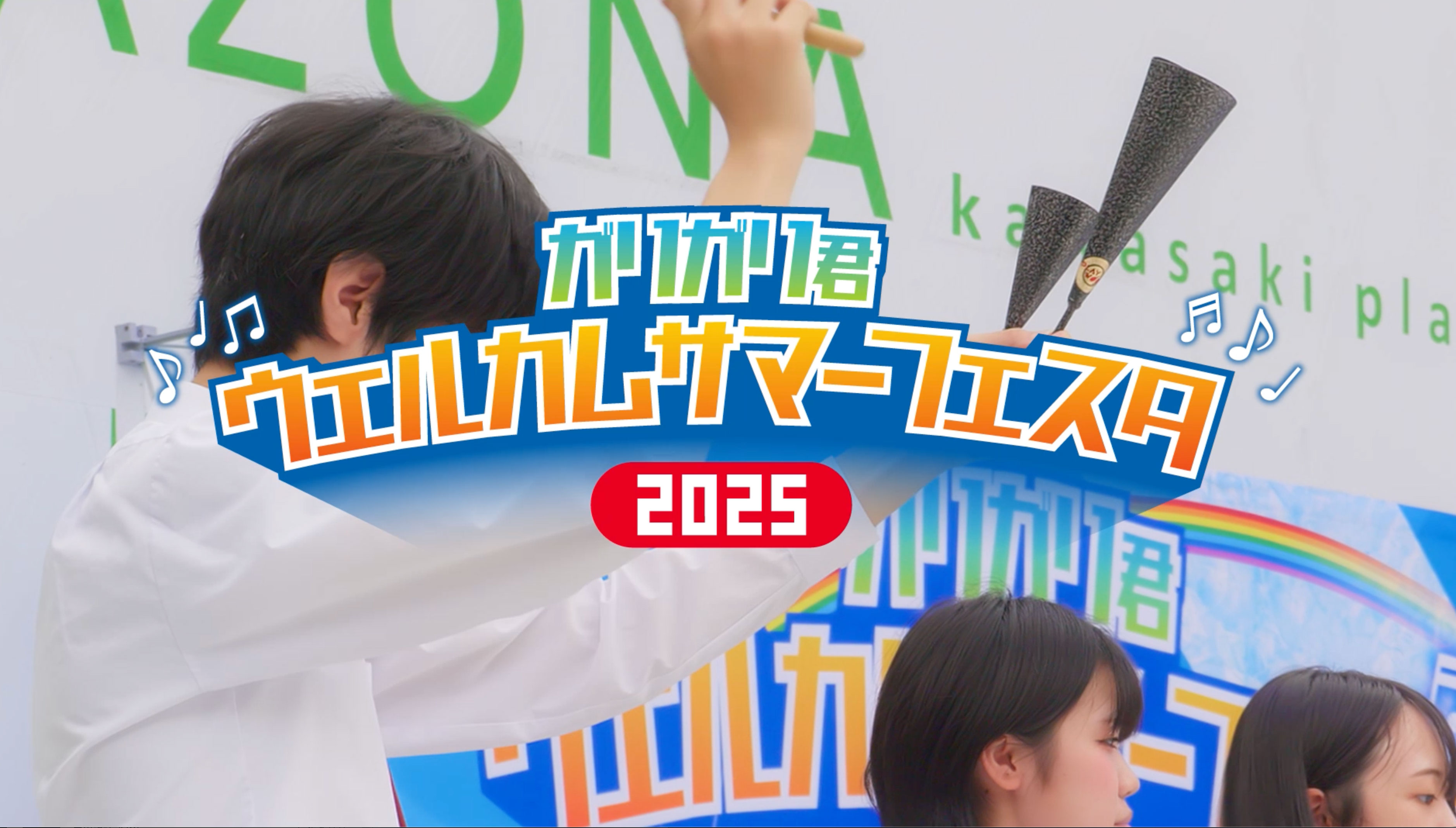 ラゾーナ川崎プラザ（神奈川）